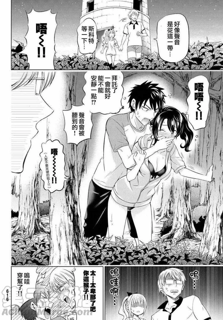21 海与露壬雄与朱丽叶 Ⅱ 第17页