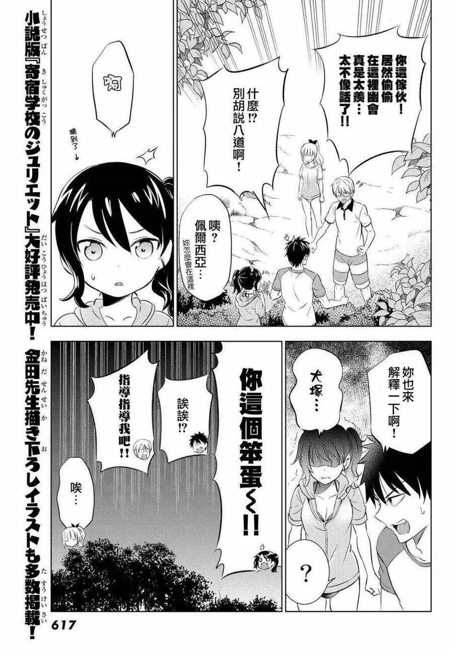 21 海与露壬雄与朱丽叶 Ⅱ 第18页