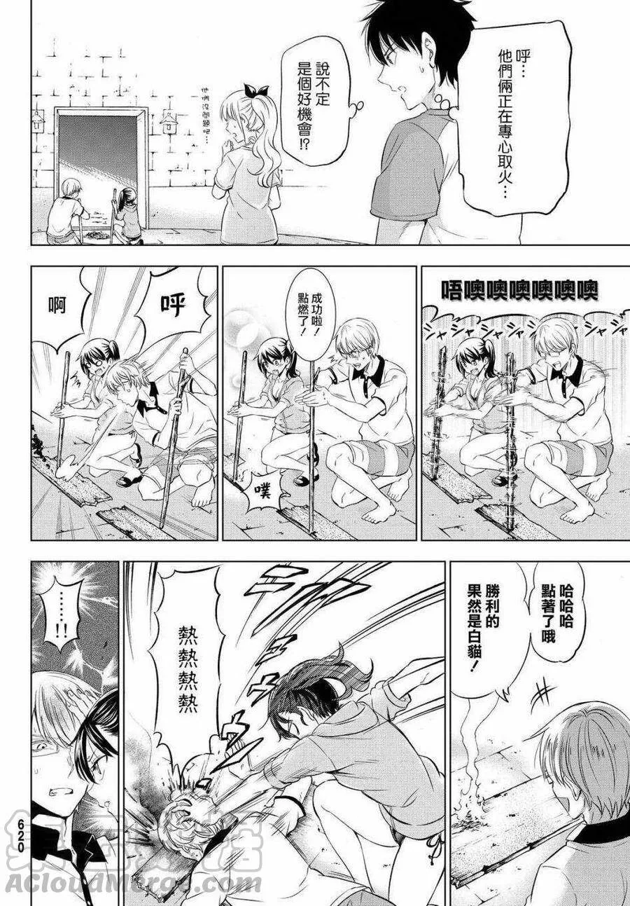 21 海与露壬雄与朱丽叶 Ⅱ 第21页