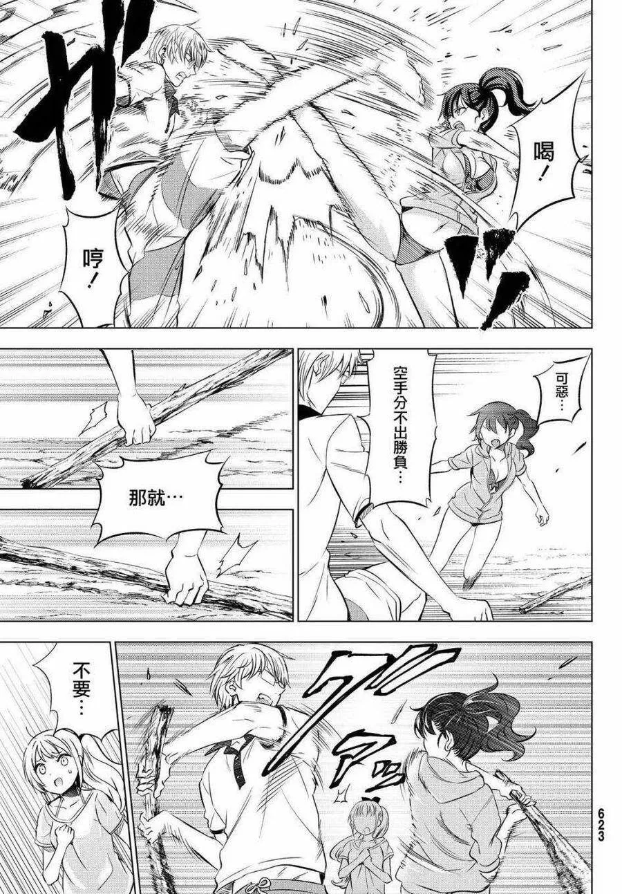 21 海与露壬雄与朱丽叶 Ⅱ 第24页