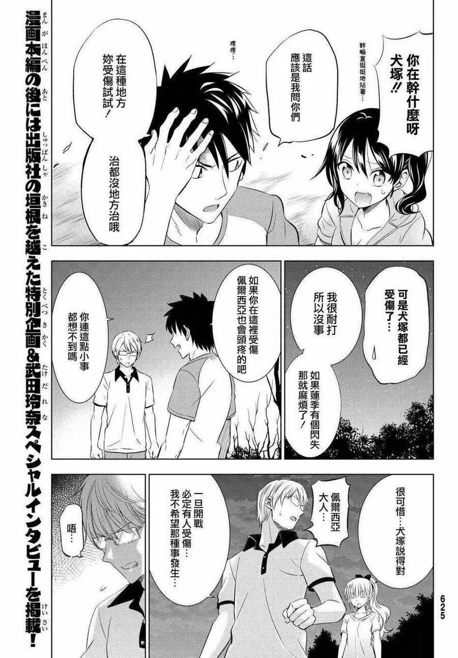 21 海与露壬雄与朱丽叶 Ⅱ 第26页