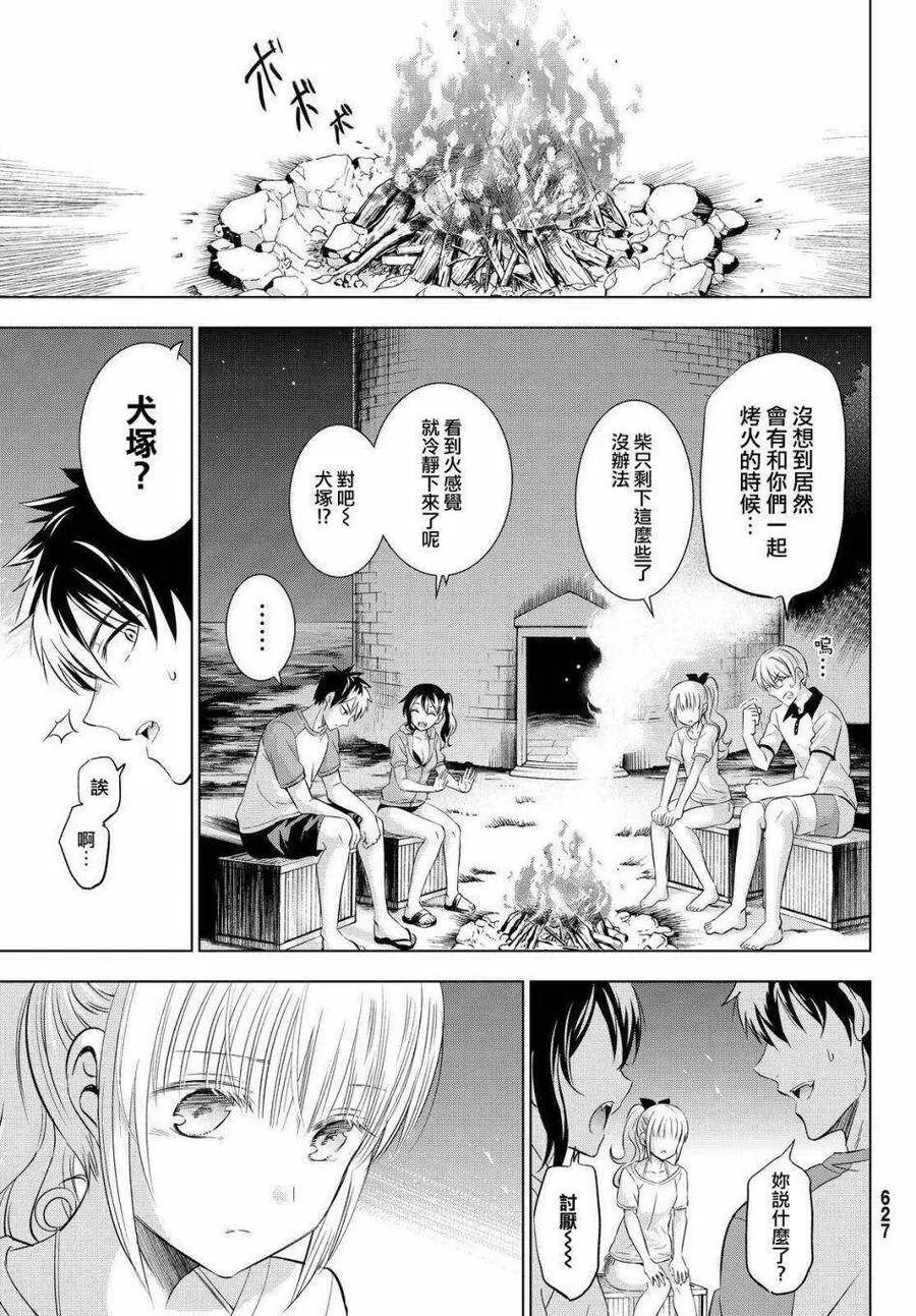 21 海与露壬雄与朱丽叶 Ⅱ 第28页