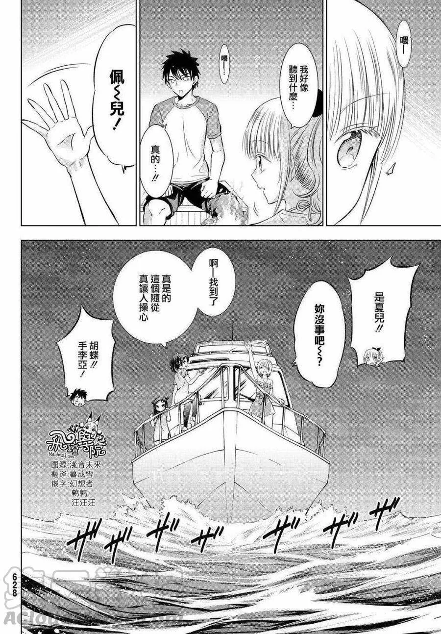 21 海与露壬雄与朱丽叶 Ⅱ 第29页