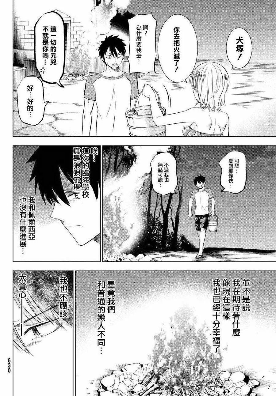 21 海与露壬雄与朱丽叶 Ⅱ 第31页