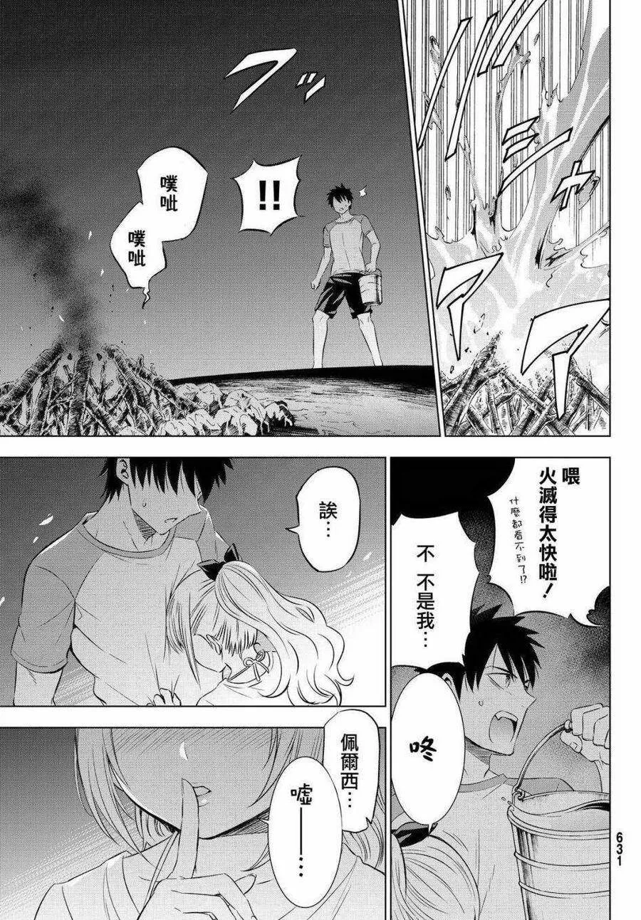 21 海与露壬雄与朱丽叶 Ⅱ 第32页