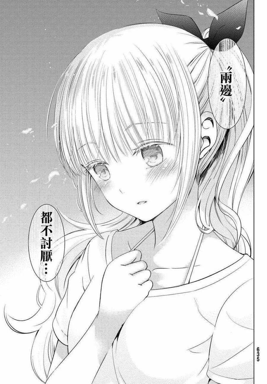 21 海与露壬雄与朱丽叶 Ⅱ 第35页