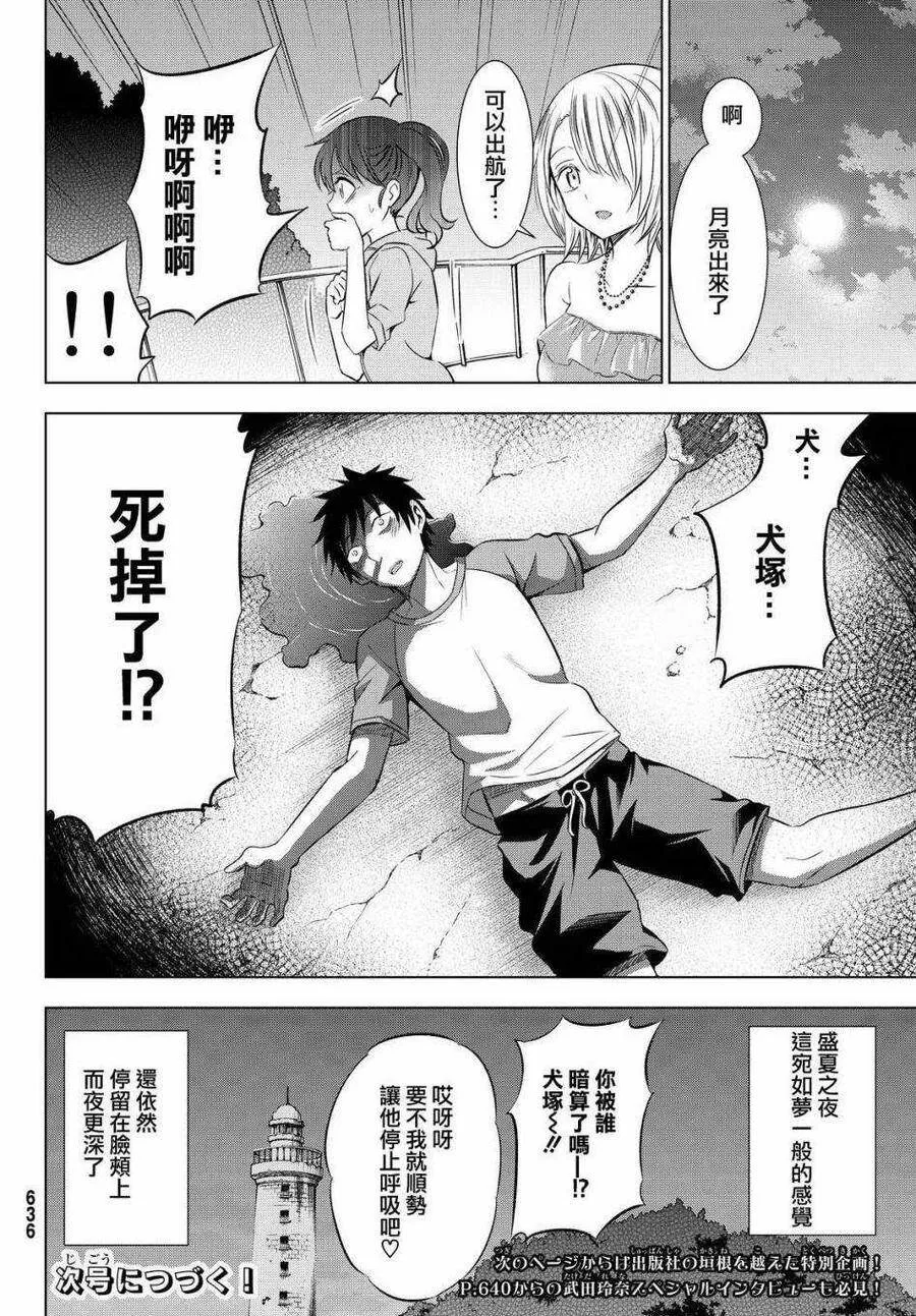 21 海与露壬雄与朱丽叶 Ⅱ 第36页