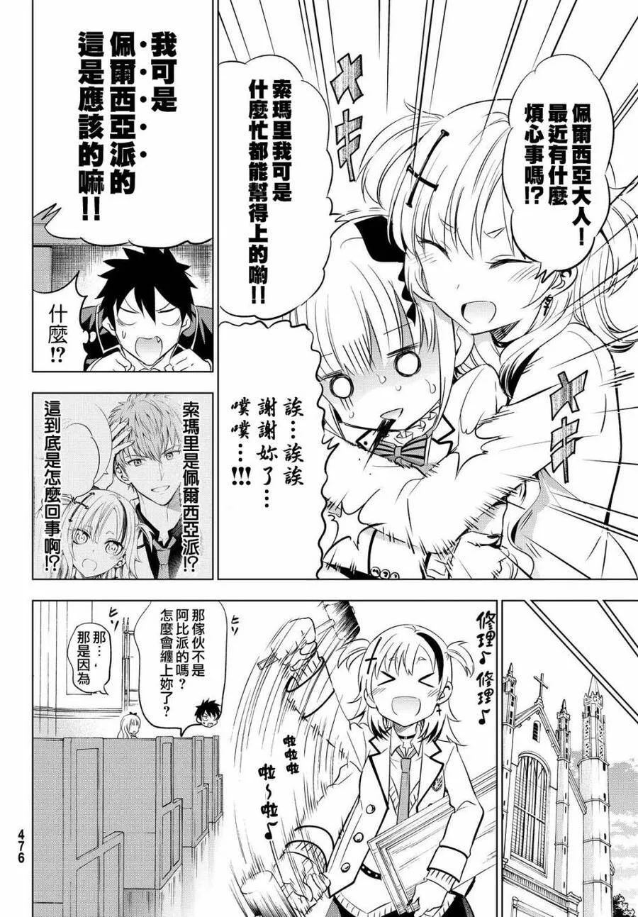 23 露壬雄与索玛里 第4页