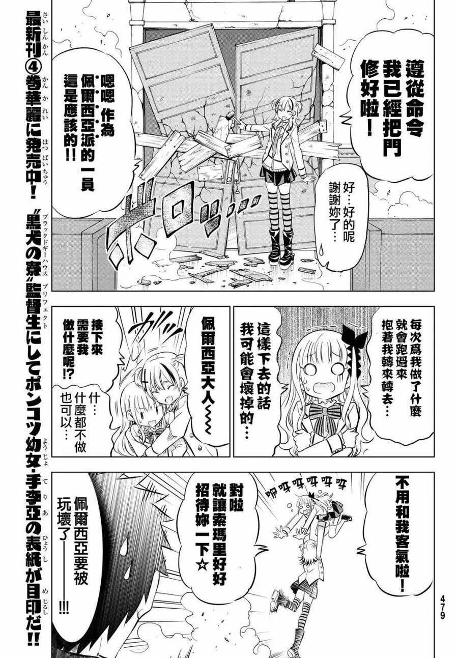 23 露壬雄与索玛里 第7页
