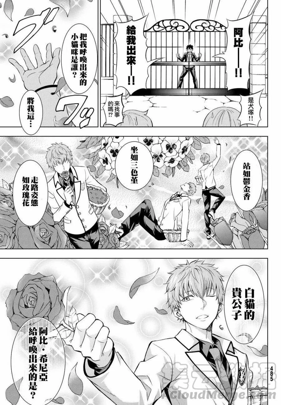 23 露壬雄与索玛里 第13页