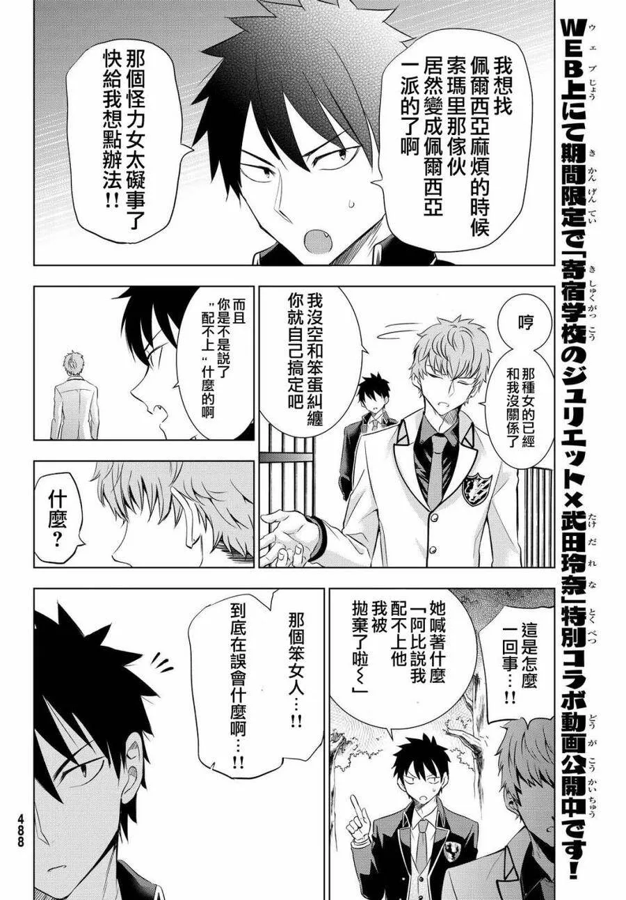 23 露壬雄与索玛里 第16页