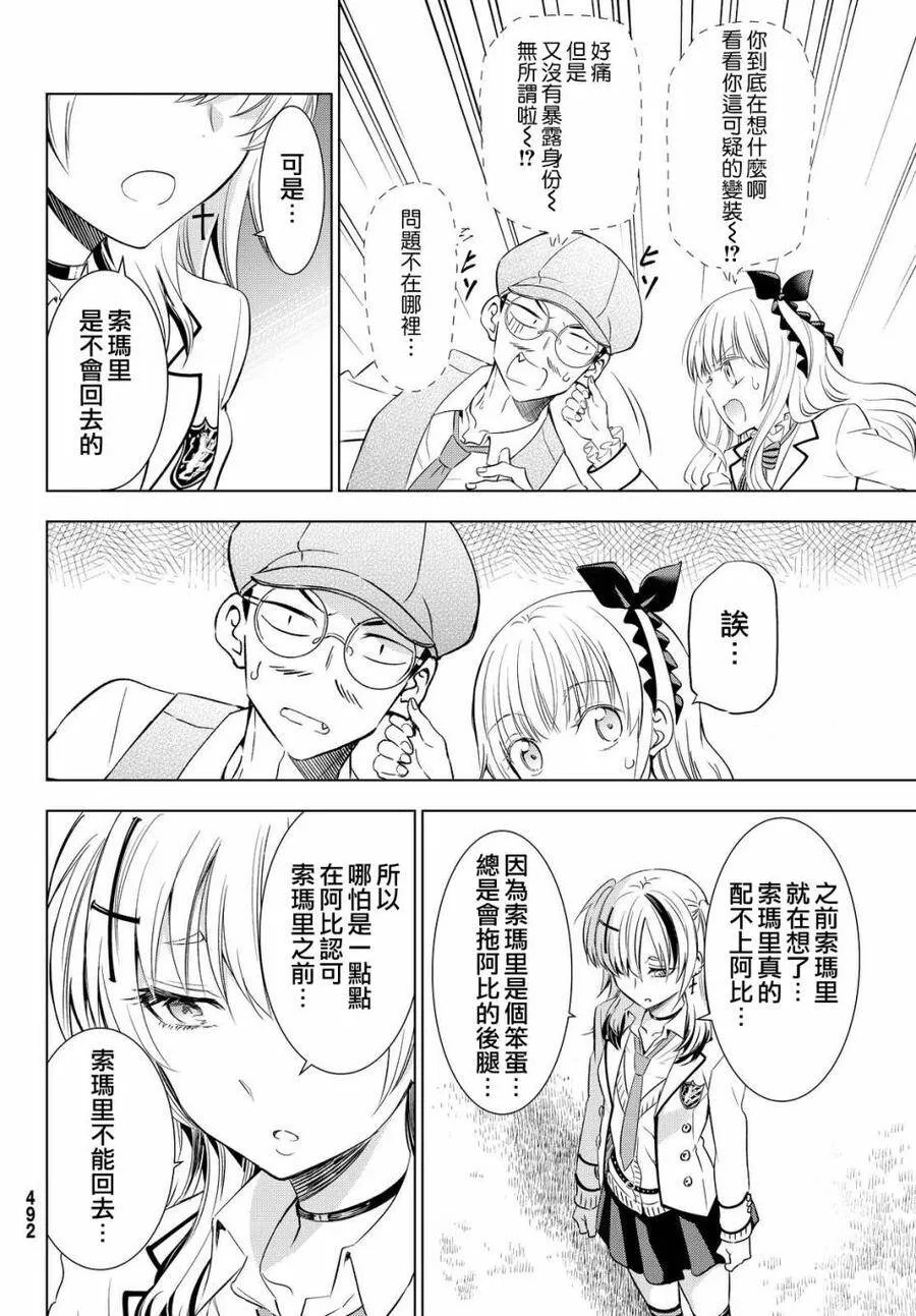 23 露壬雄与索玛里 第20页