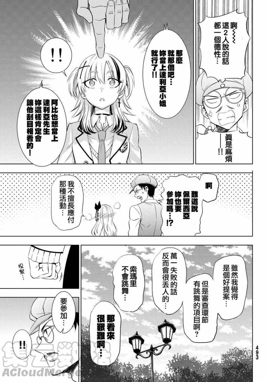23 露壬雄与索玛里 第21页