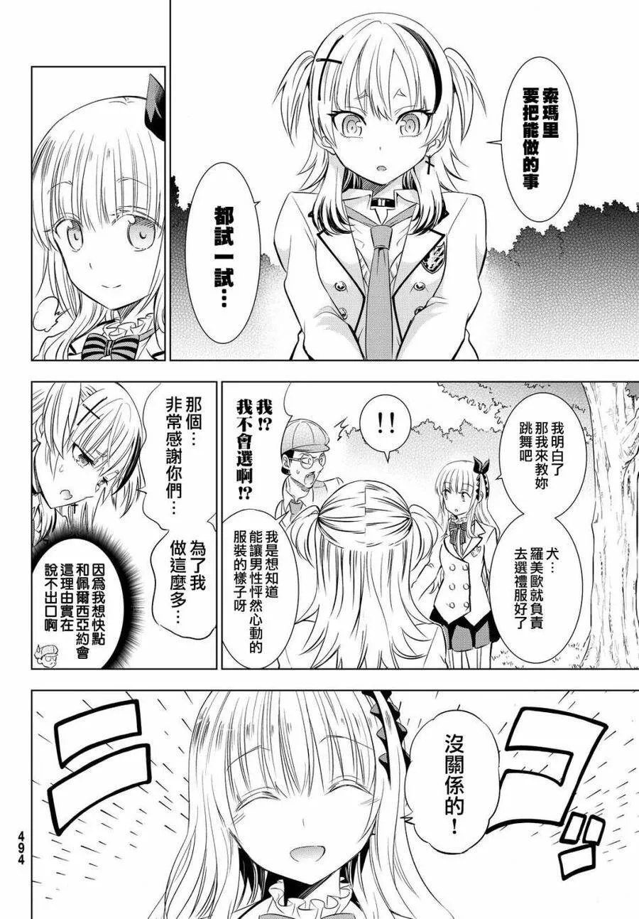 23 露壬雄与索玛里 第22页