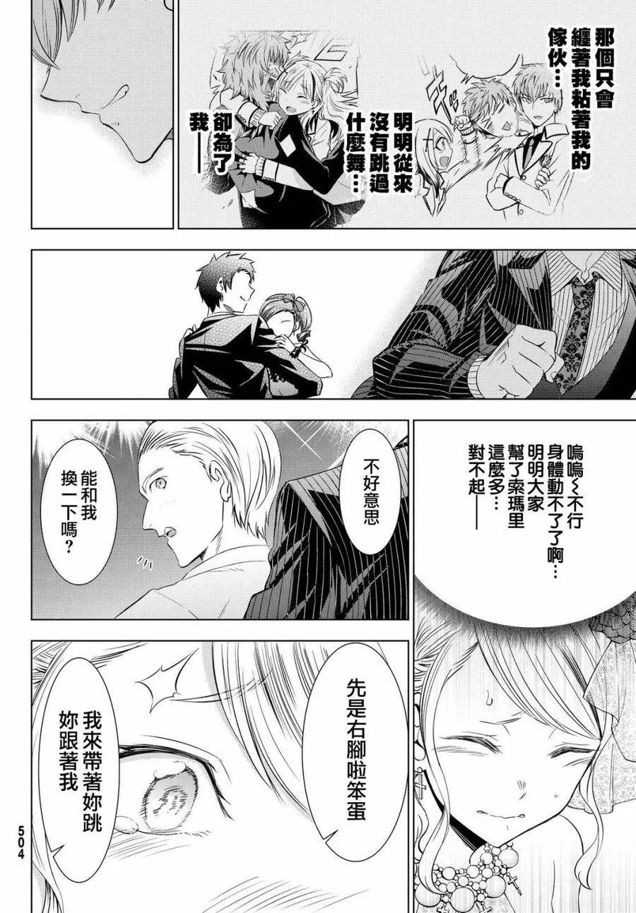 23 露壬雄与索玛里 第31页