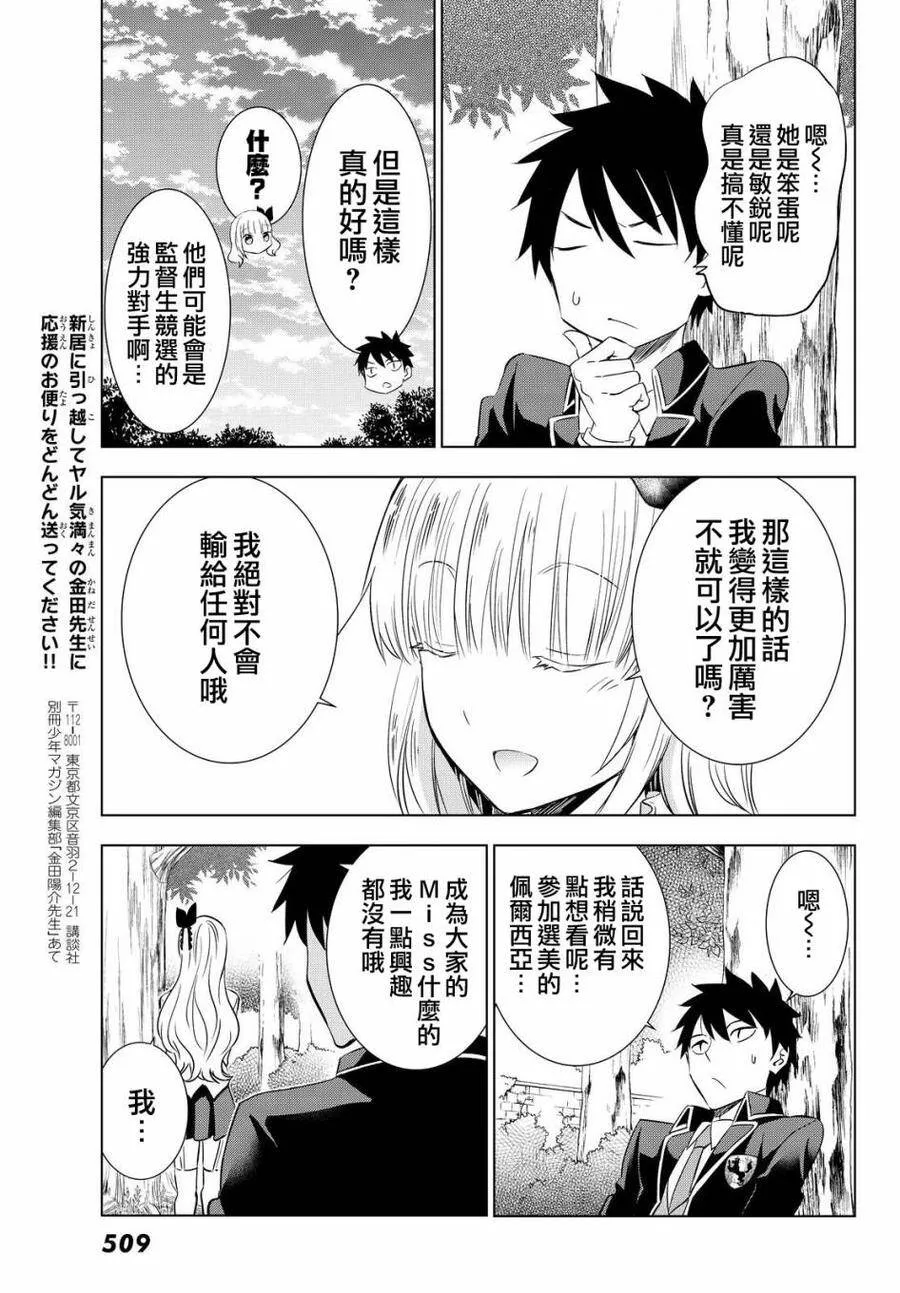 23 露壬雄与索玛里 第36页