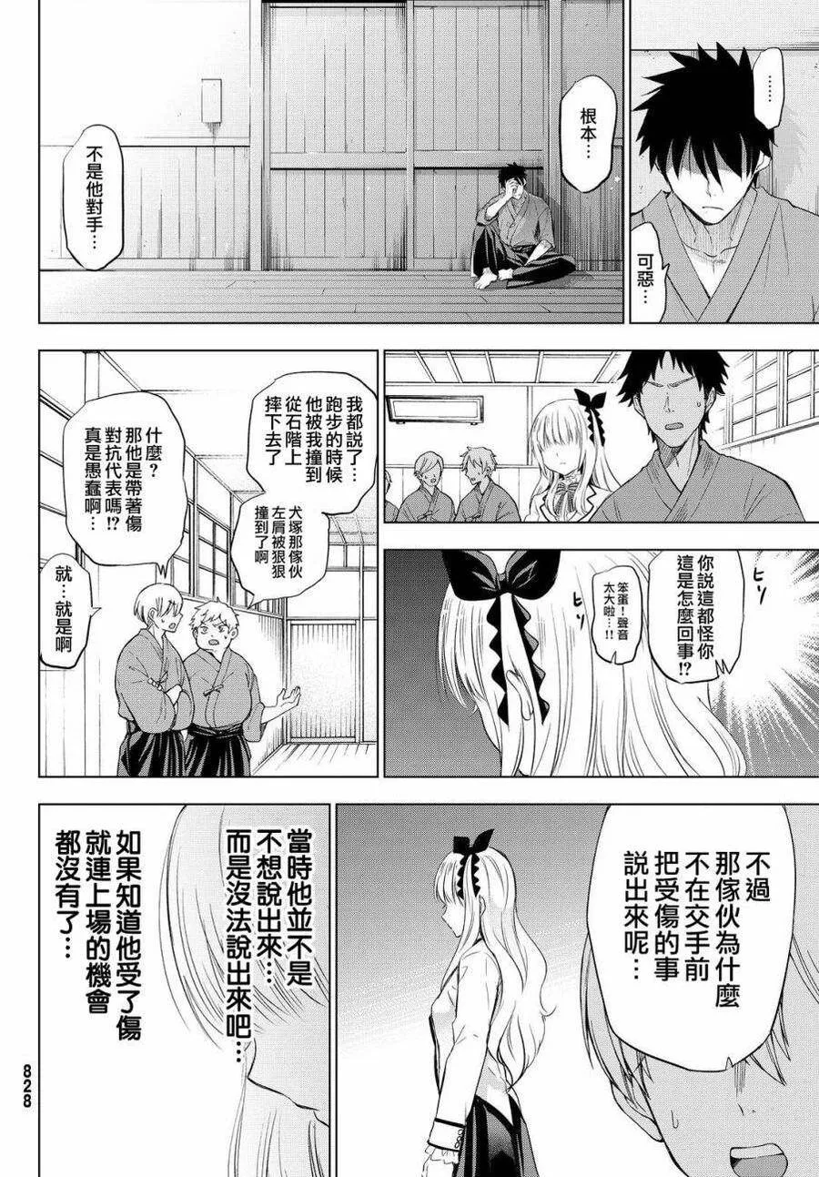 24 露壬雄与蓝瑠 第32页