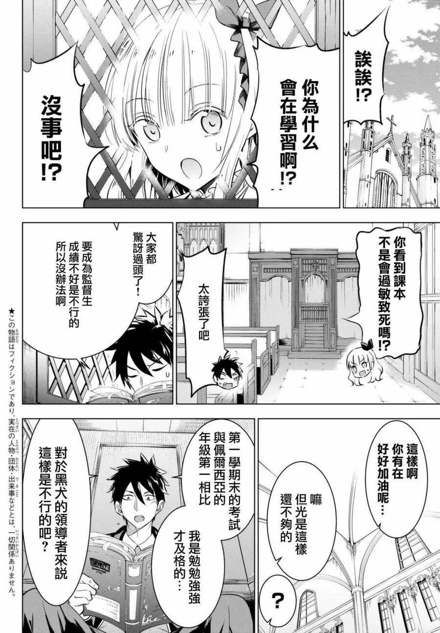 28 露壬雄与莲季与期中考 第4页