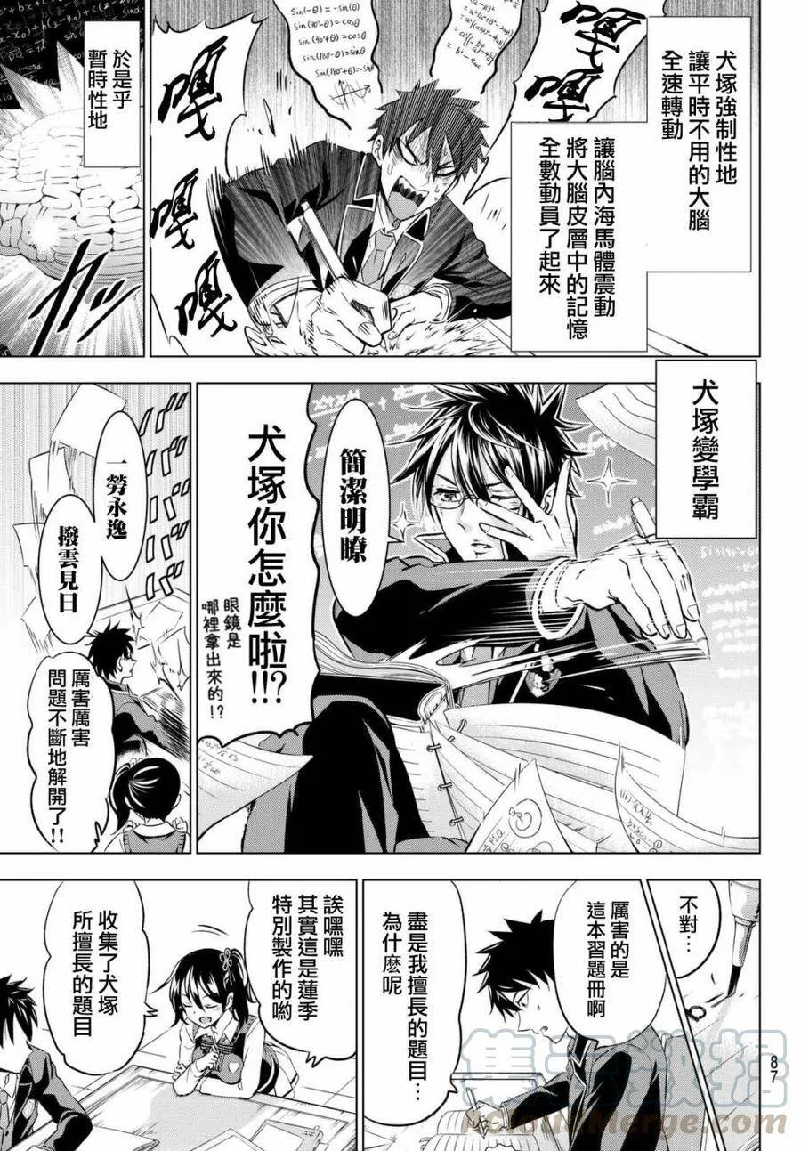 28 露壬雄与莲季与期中考 第9页