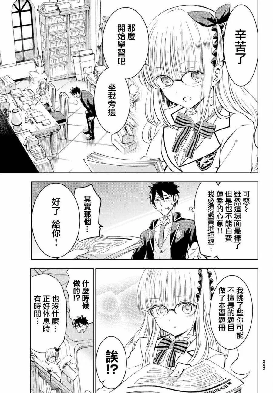 28 露壬雄与莲季与期中考 第11页