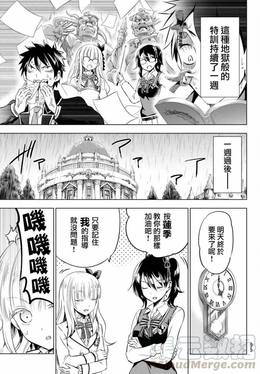 28 露壬雄与莲季与期中考 第17页