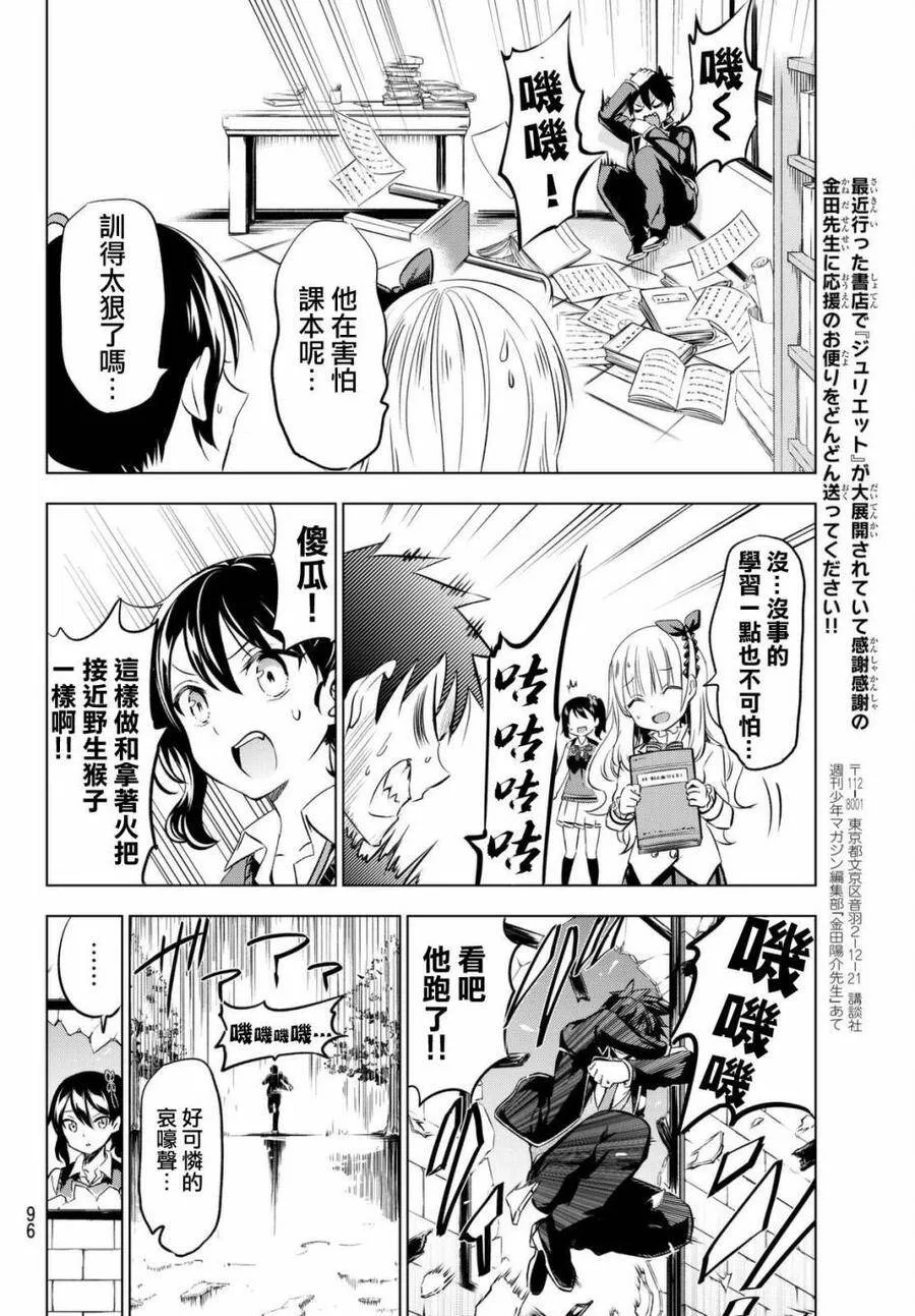 28 露壬雄与莲季与期中考 第18页