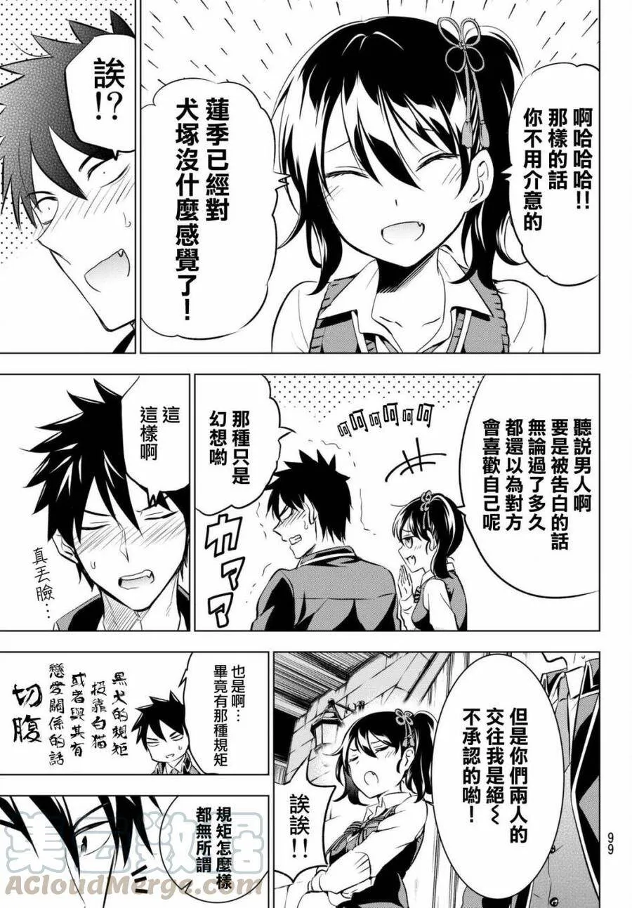 28 露壬雄与莲季与期中考 第21页