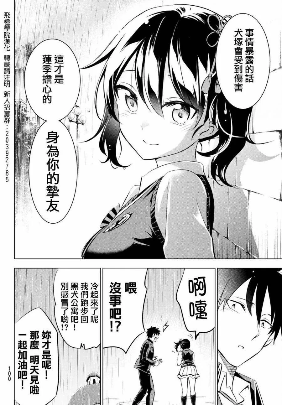 28 露壬雄与莲季与期中考 第22页
