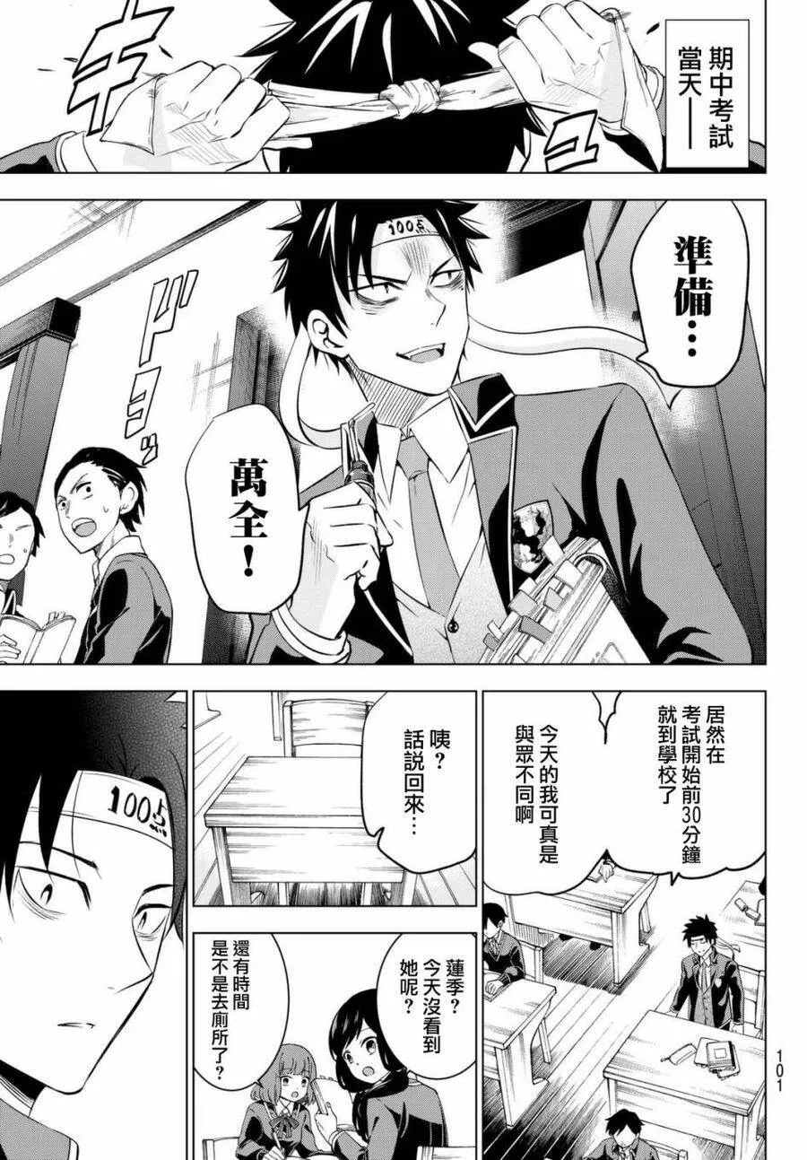 28 露壬雄与莲季与期中考 第23页