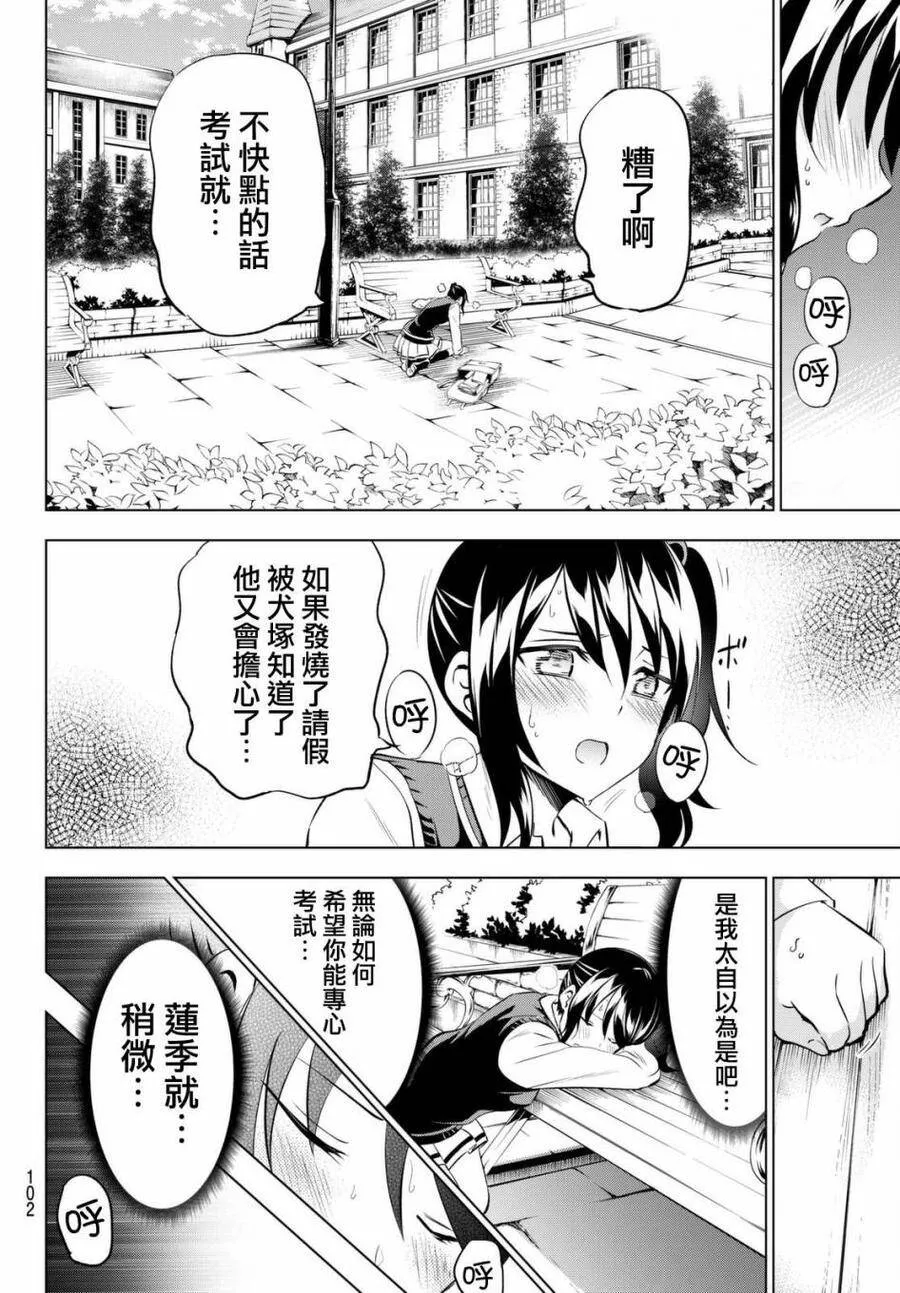 28 露壬雄与莲季与期中考 第24页