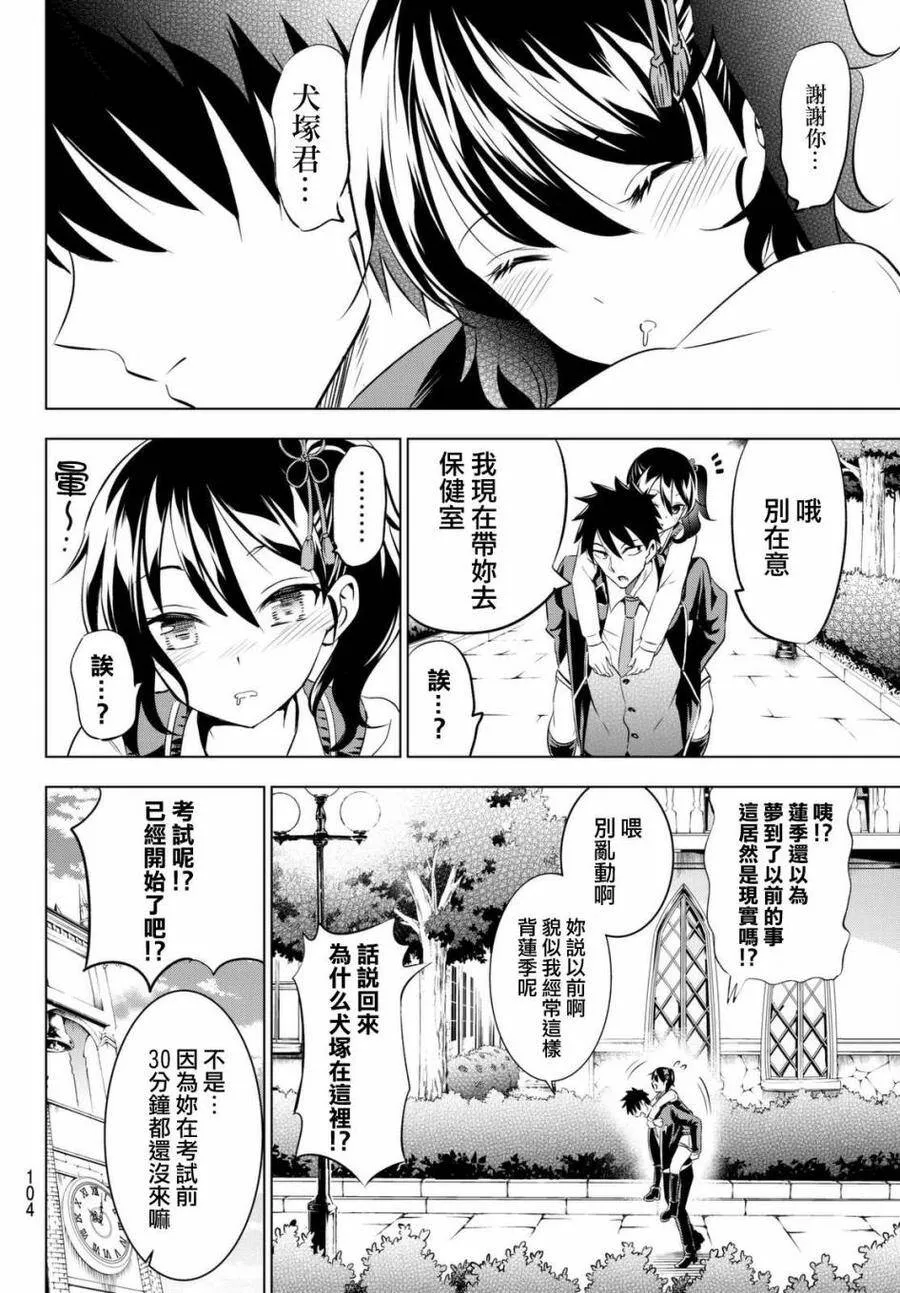 28 露壬雄与莲季与期中考 第26页