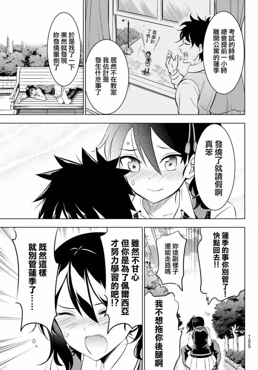 28 露壬雄与莲季与期中考 第27页