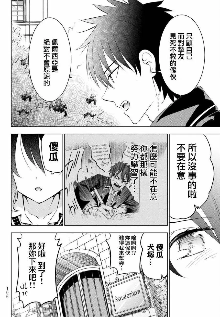 28 露壬雄与莲季与期中考 第28页