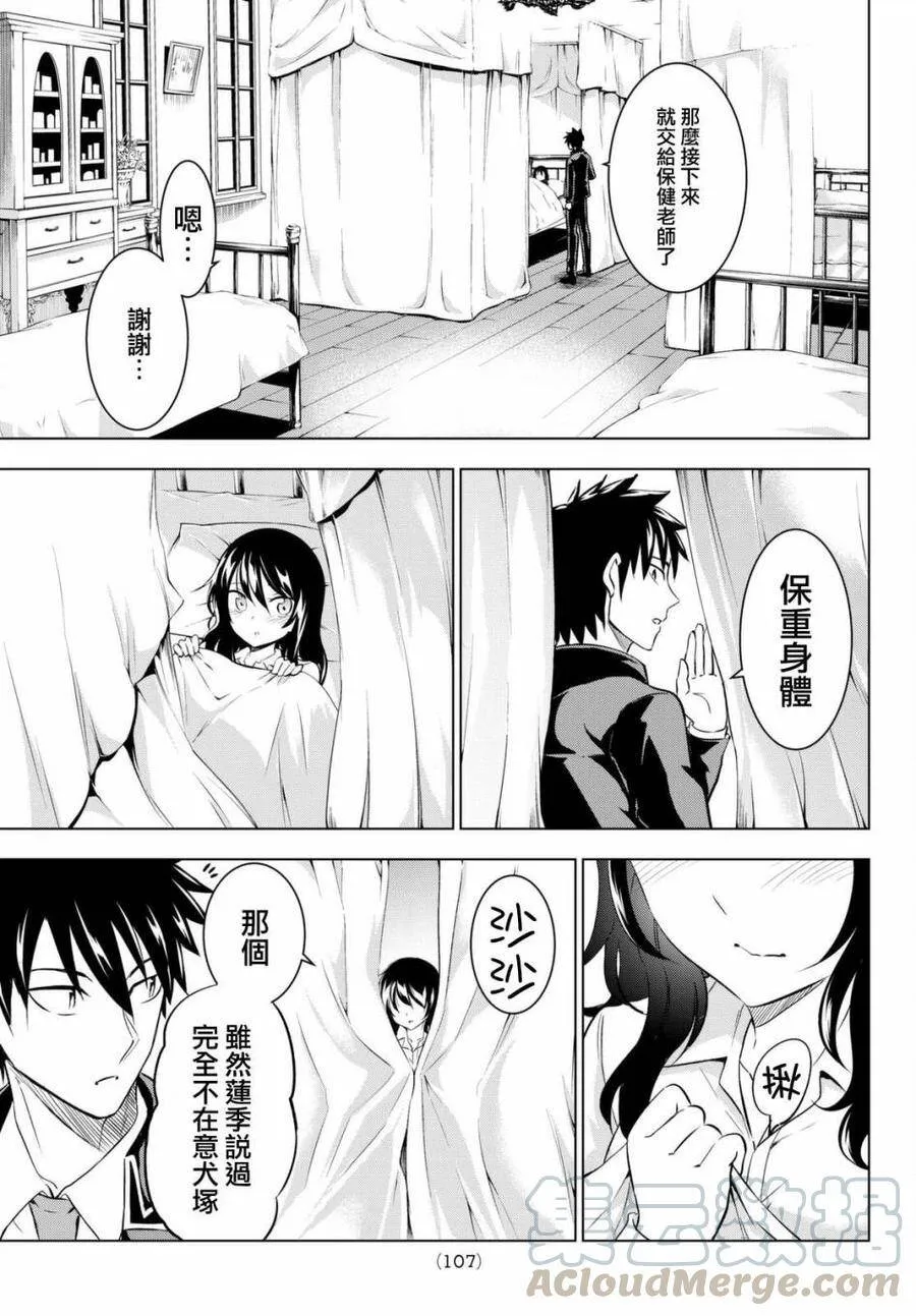 28 露壬雄与莲季与期中考 第29页