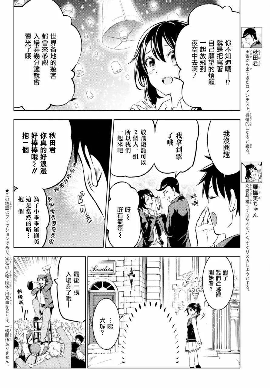 28 露壬雄与莲季与期中考 第33页