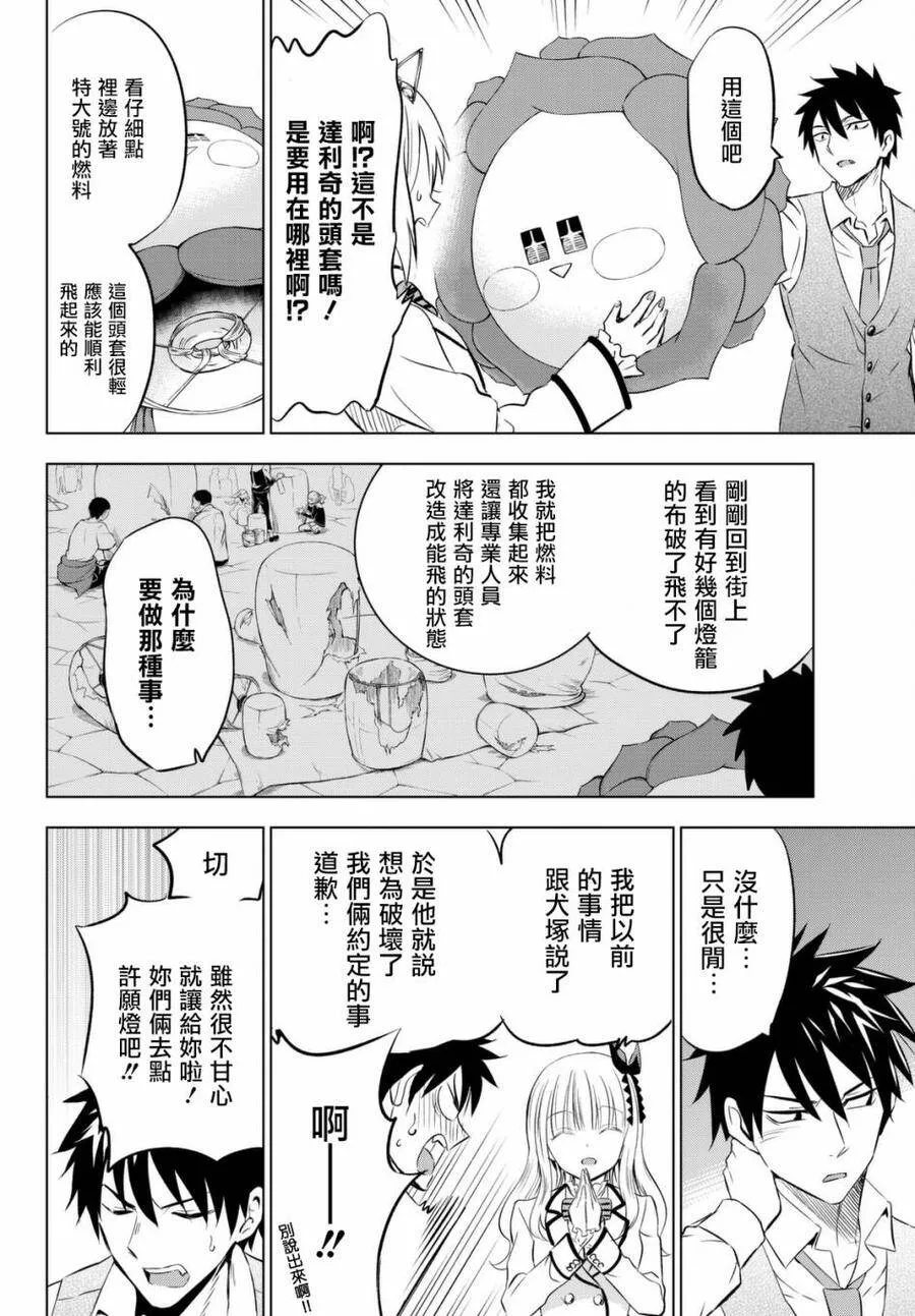 30 夏露公主与朱丽叶与秋收祭典 Ⅱ 第14页