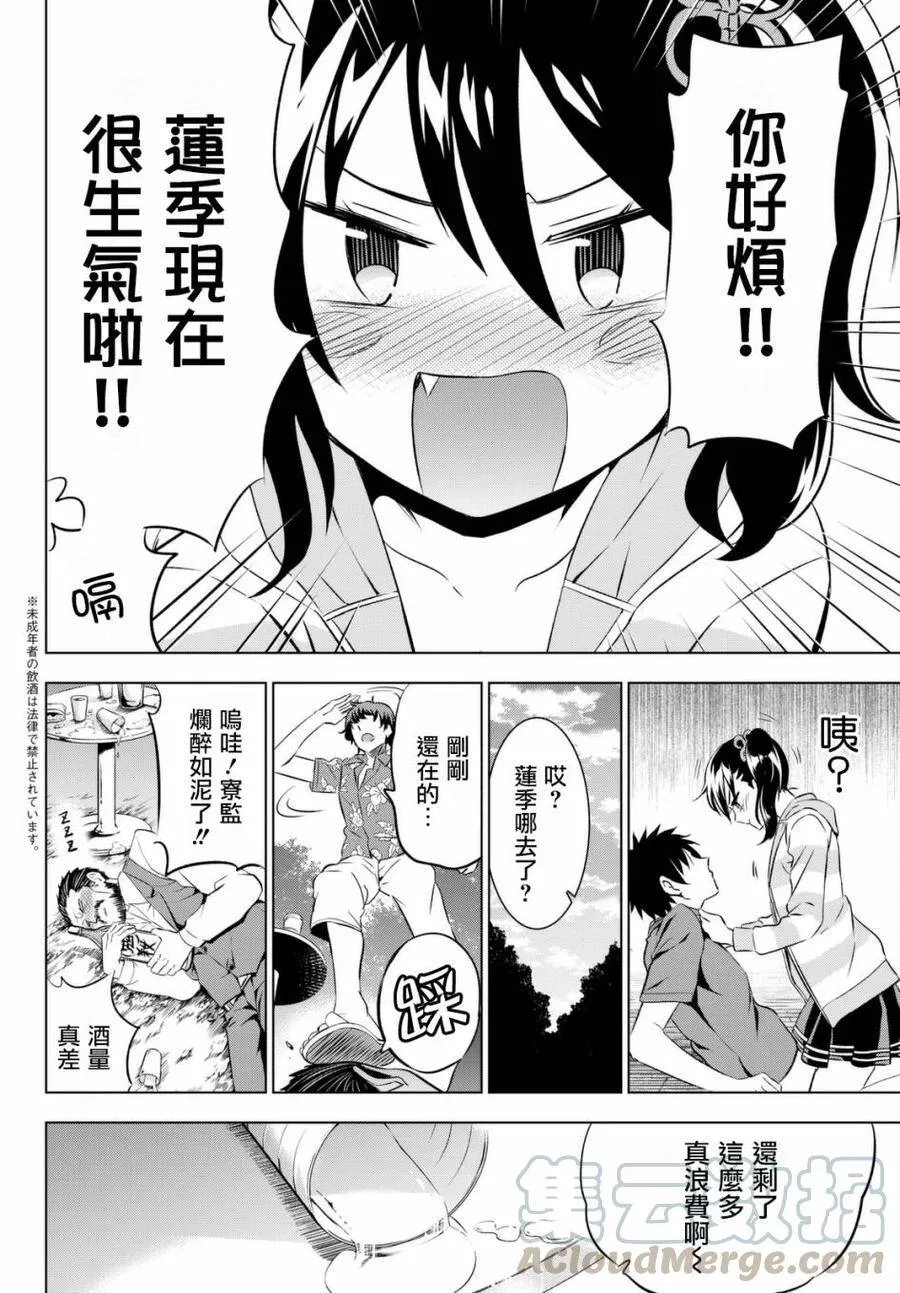 31 露壬雄与朱丽叶与莲季 第17页