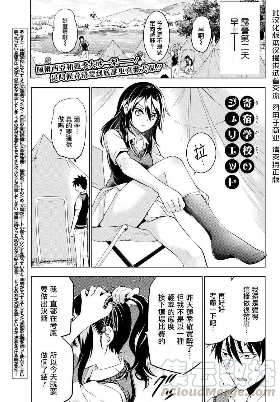 32 露壬雄与朱丽叶与莲季 Ⅱ 第1页