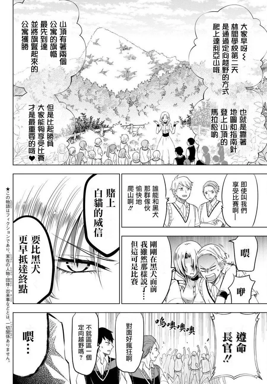 32 露壬雄与朱丽叶与莲季 Ⅱ 第4页