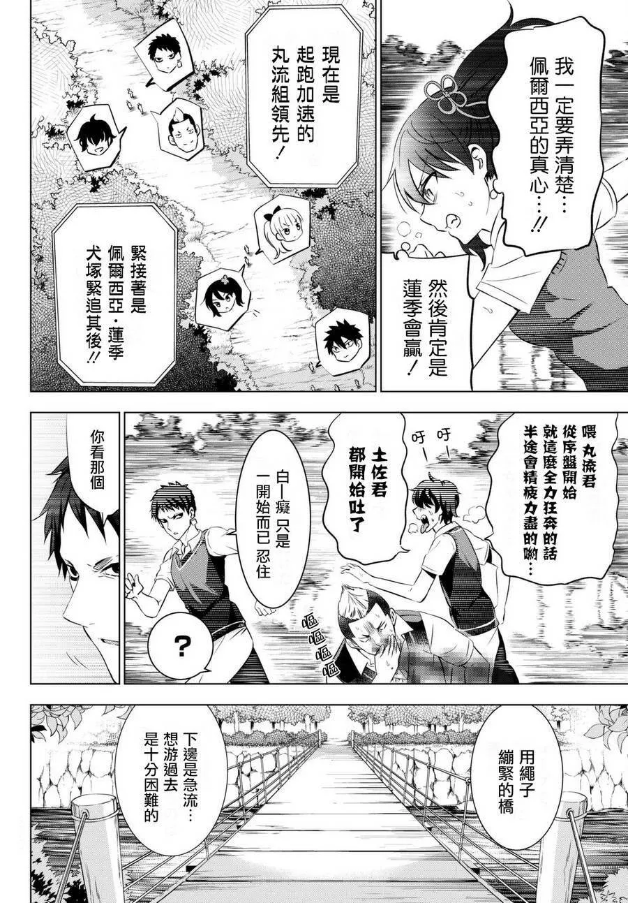32 露壬雄与朱丽叶与莲季 Ⅱ 第8页