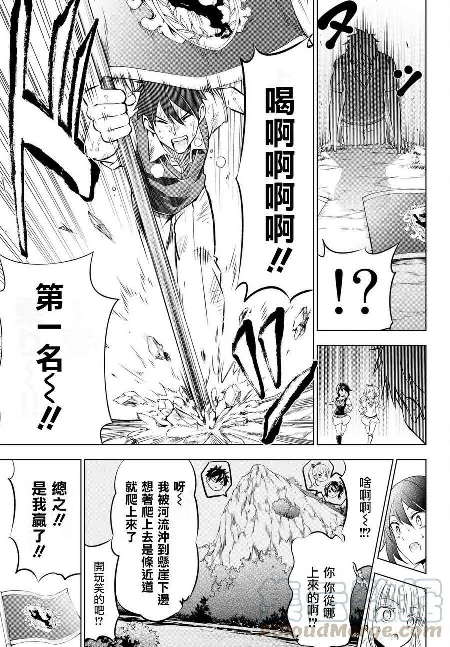 32 露壬雄与朱丽叶与莲季 Ⅱ 第17页