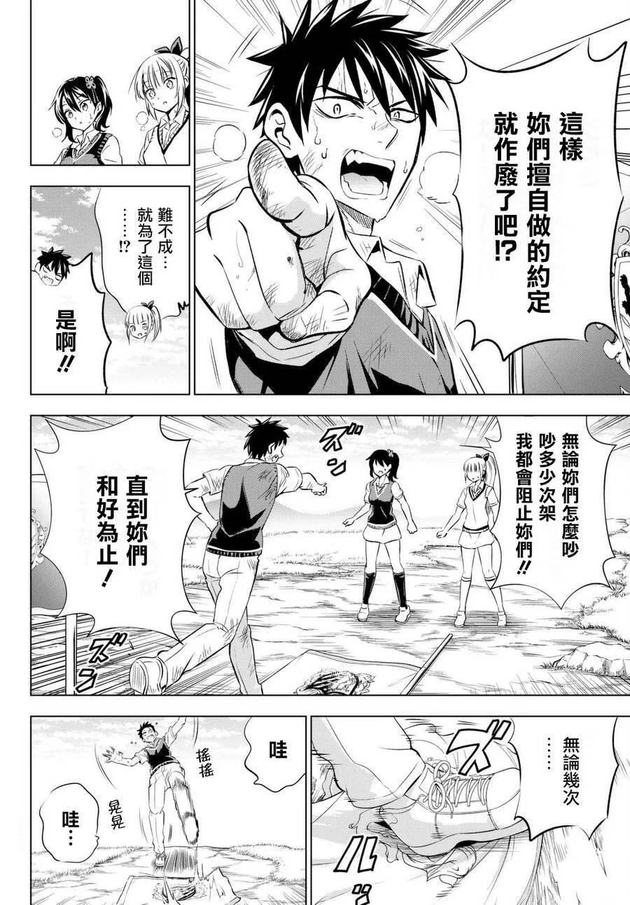 32 露壬雄与朱丽叶与莲季 Ⅱ 第18页