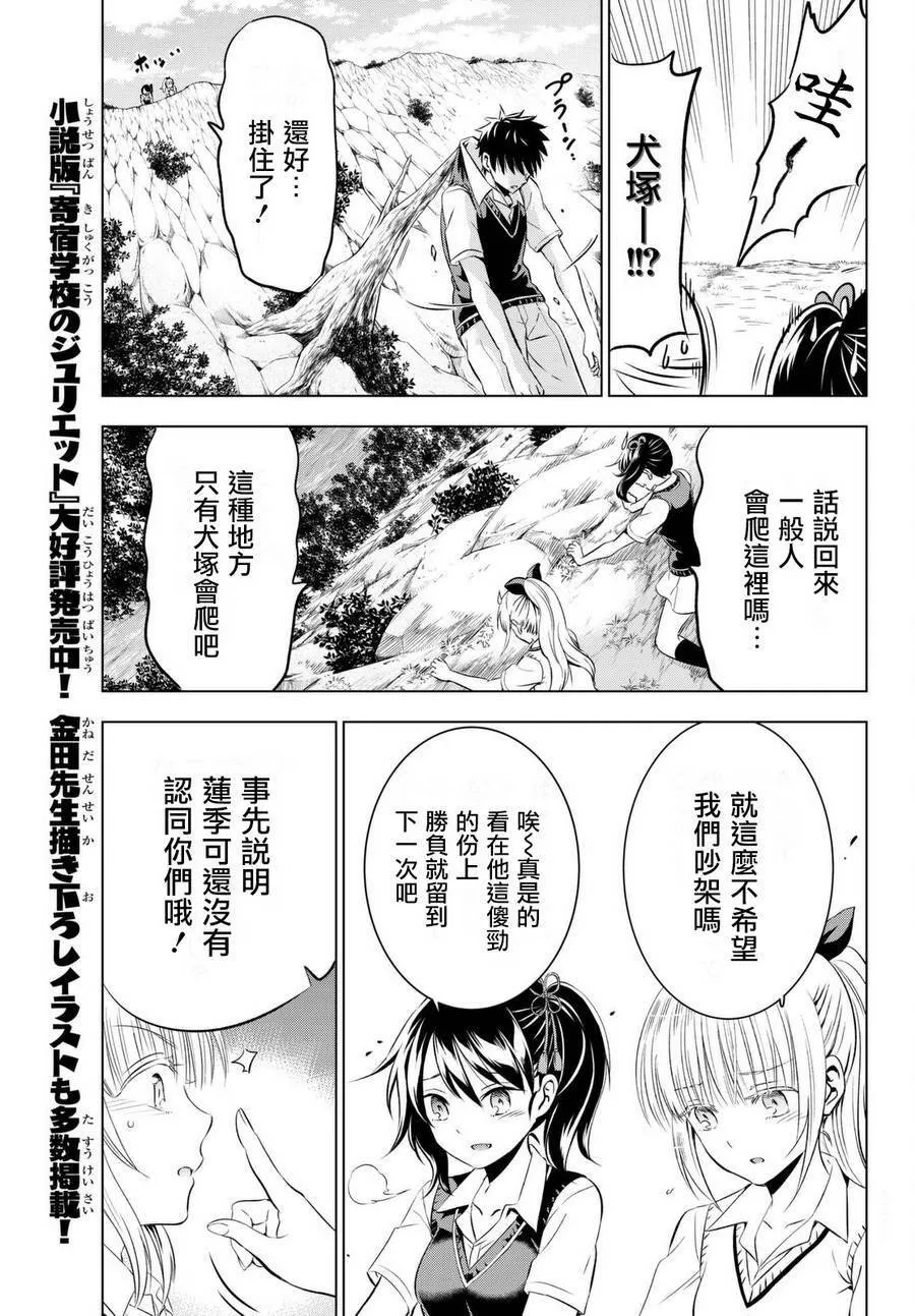 32 露壬雄与朱丽叶与莲季 Ⅱ 第19页