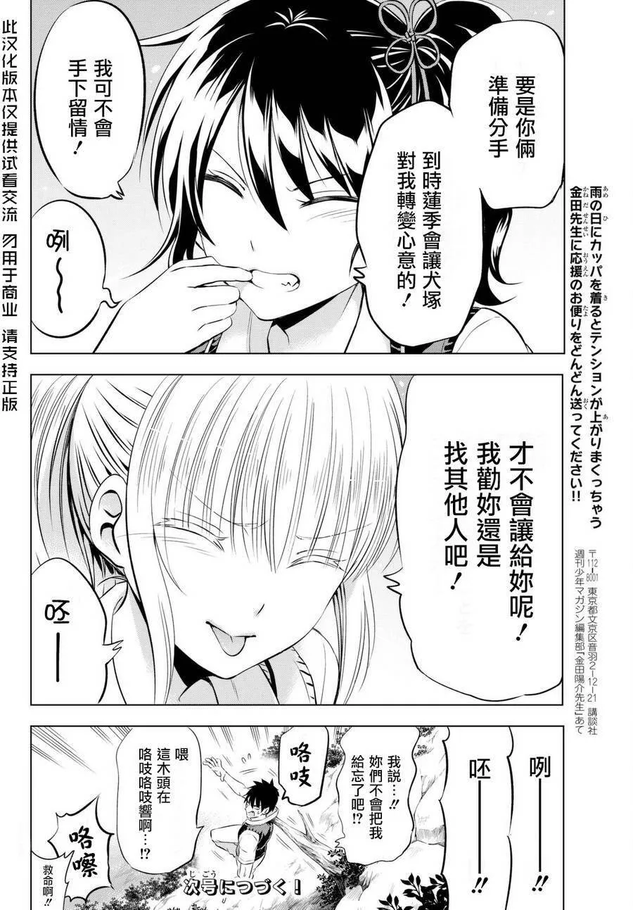 32 露壬雄与朱丽叶与莲季 Ⅱ 第20页