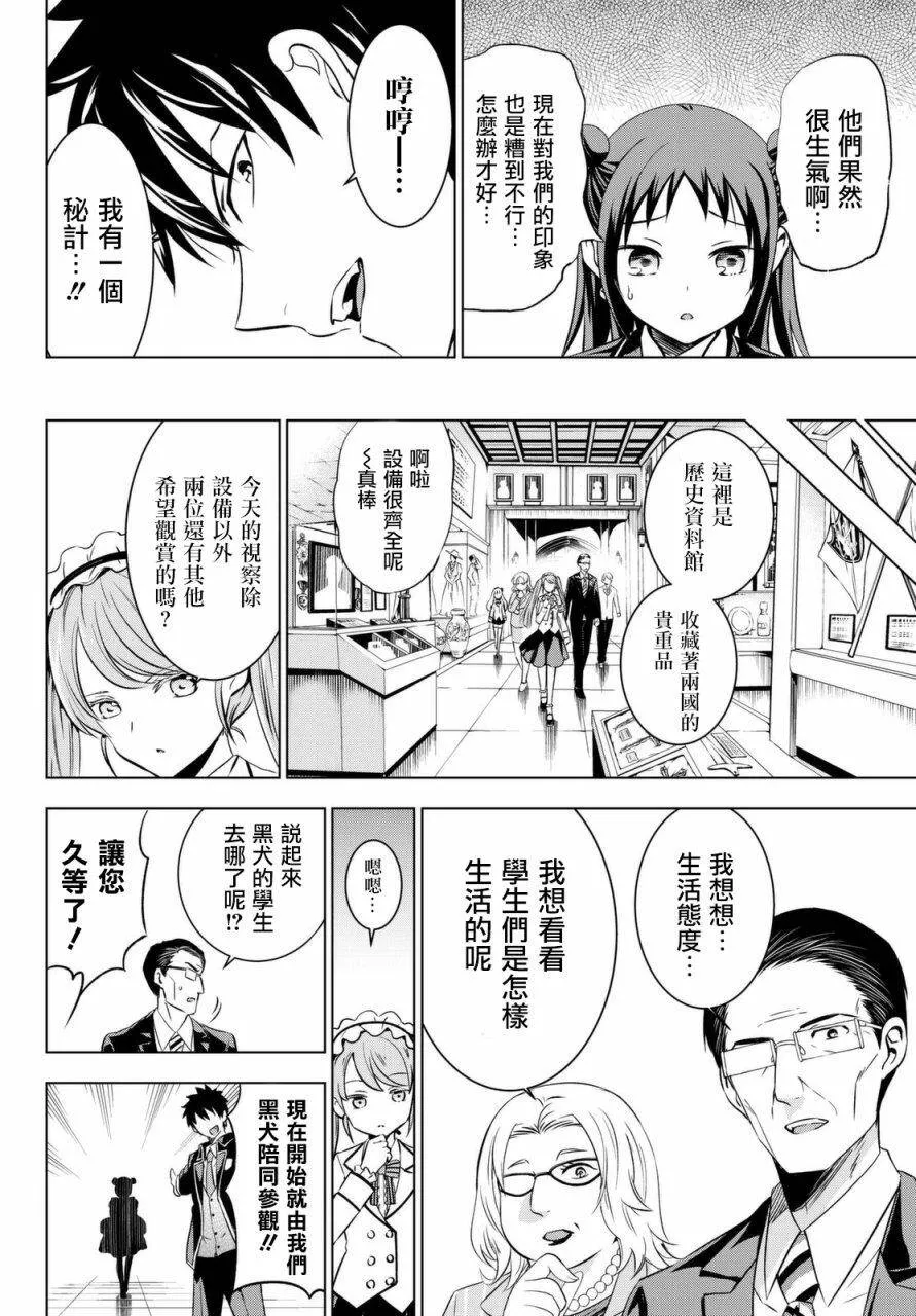 34 露壬雄与胡蝶 Ⅱ 第4页
