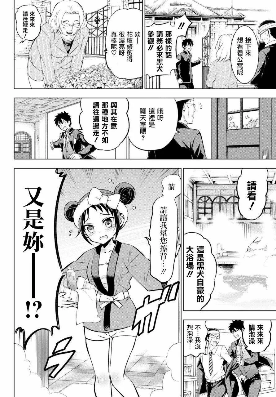 34 露壬雄与胡蝶 Ⅱ 第8页