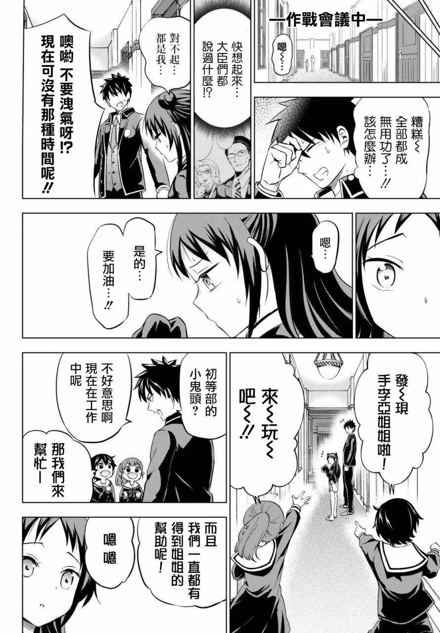 34 露壬雄与胡蝶 Ⅱ 第10页
