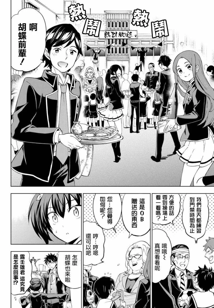 34 露壬雄与胡蝶 Ⅱ 第12页