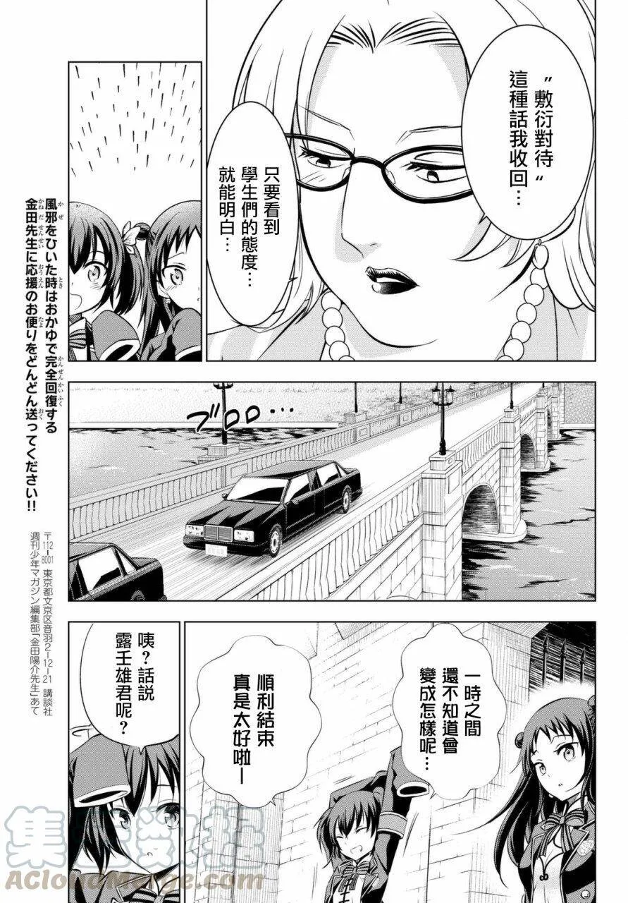 34 露壬雄与胡蝶 Ⅱ 第17页