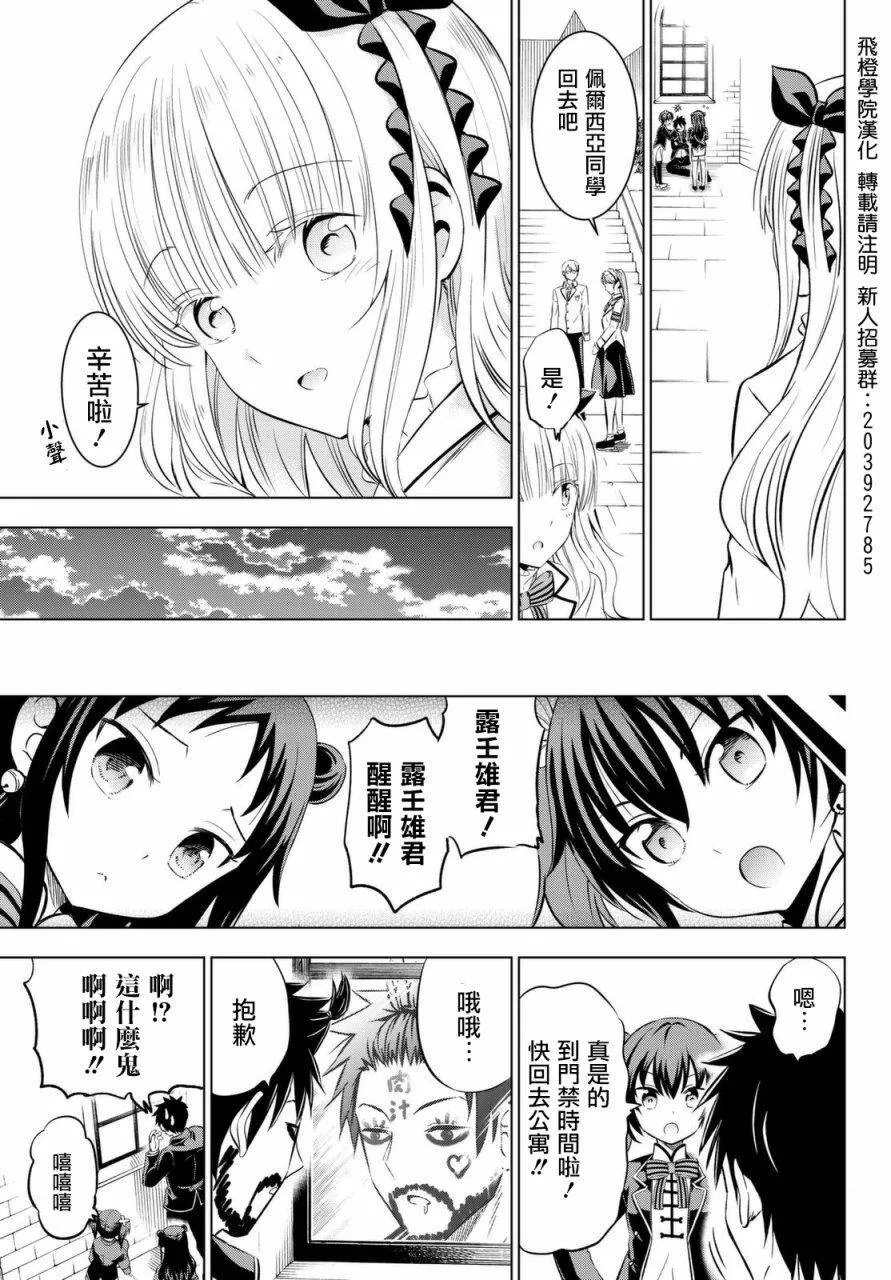 34 露壬雄与胡蝶 Ⅱ 第19页